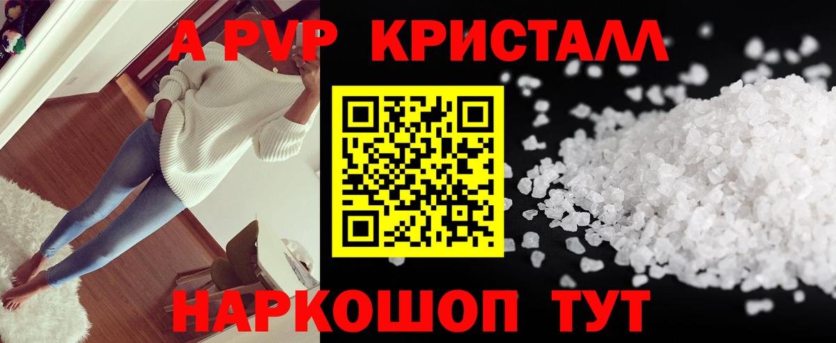 A PVP кристаллы  А ПВП крисы CK  Красногорск  Вход с VPN  A PVP мука 