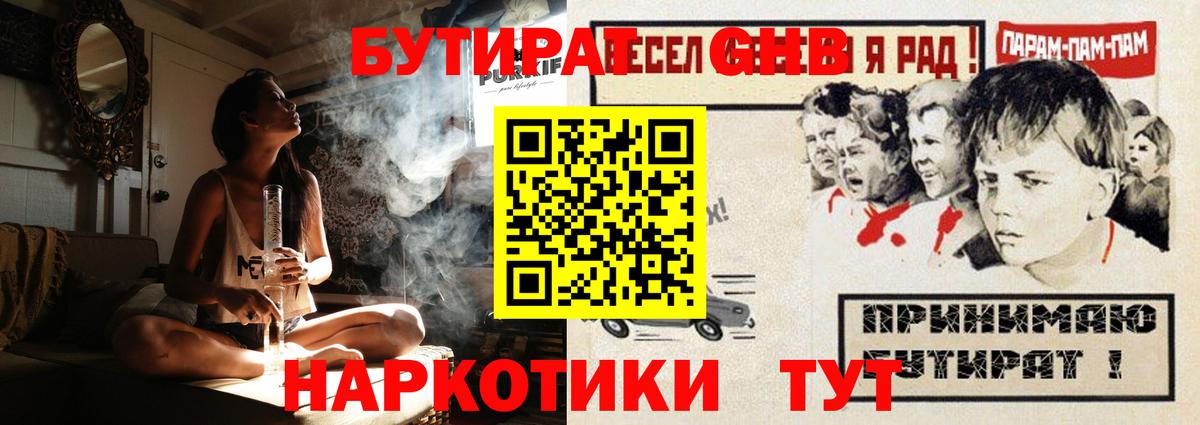 БУТИРАТ вода  Бутират  Красногорск  Вход с VPN 
