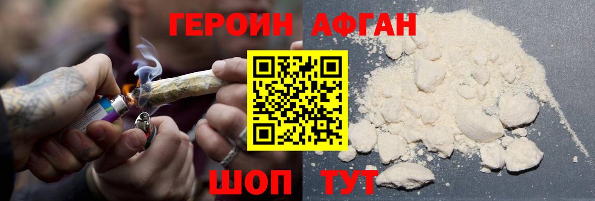Красногорск  ГЕРОИН VHQ  Вход с VPN 
