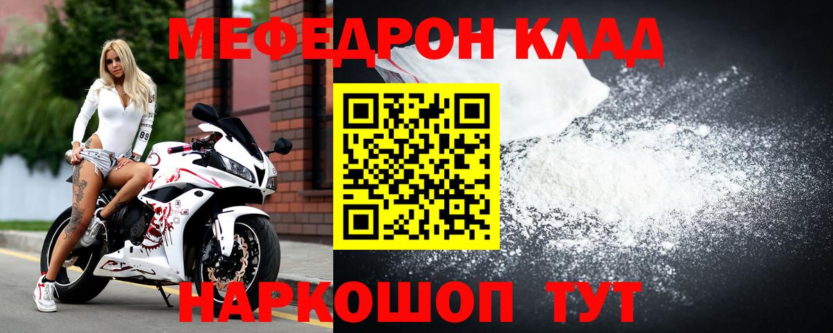 МЕФ кристаллы Красногорск