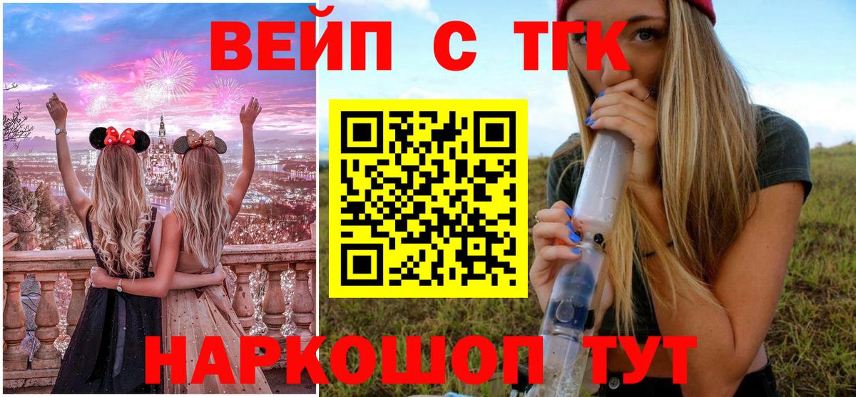 Красногорск  ТГК вейп с тгк  Вход с VPN 